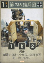 第738猎兵团.png