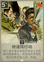 修道院行动.png