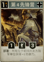 第4先锋营.png