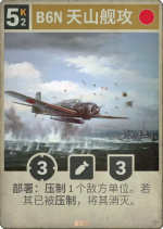 B6N 天山舰攻.png