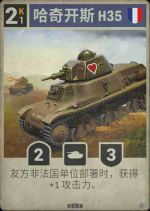 哈奇开斯 H35.png