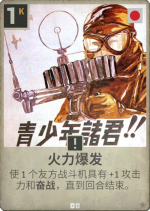火力爆发.png