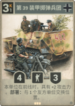 第39装甲掷弹兵团.png