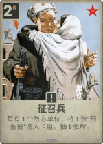 征召兵.png