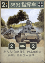 35(t)指挥车.png