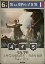 第43摩托化步兵团.png
