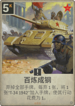 百炼成钢.png