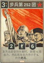 步兵第252团.png