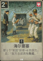 海尔要塞.png