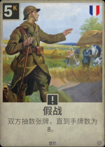 假战.png