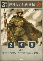 摩托化步兵第15团.png