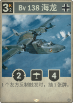 Bv 138 海龙.png