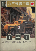 九三式装甲车.png