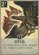 战利品.png