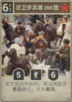 近卫步兵第266团.png