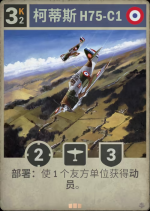 柯蒂斯 H75-C1.png