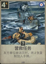 营救任务.png