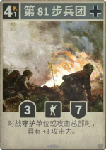 第81步兵团.png