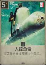 人控鱼雷.png