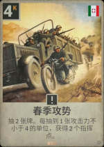 春季攻势.png