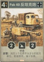 Pak 40型反坦克炮.png