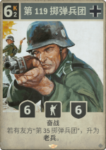 第119掷弹兵团.png
