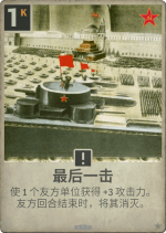 最后一击.png
