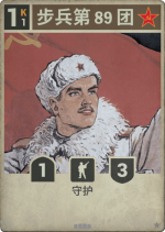 步兵第89团.png