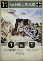 PAK36型反坦克炮.png