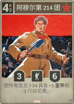 阿穆尔第214团.png