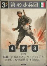 第49步兵团.png