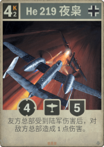 He 219 夜枭.png