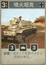 喷火坦克.png