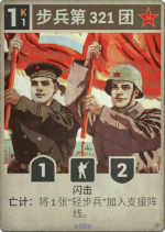 步兵第321团.png