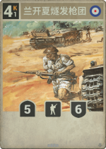 兰开夏燧发枪团.png