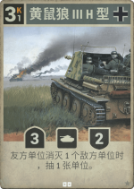 黄鼠狼Ⅲ H型.png
