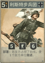 利斯特步兵团.png