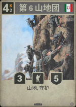 第6山地团.png