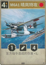 M6A1 晴岚特攻.png