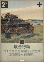 联合行动.png