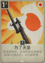 为了天皇.png