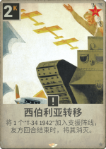 西伯利亚转移.png