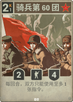 骑兵第60团.png