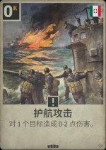护航攻击.png