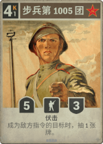 步兵第1005团.png