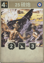 25磅炮.png