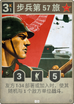 步兵第57旅.png