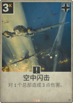 空中闪击.png