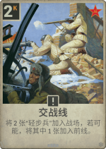 交战线.png