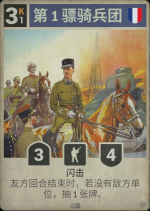 第1骠骑兵团.png